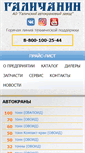 Mobile Screenshot of gakz.ru